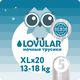 LOVULAR Трусики-подгузники HOT WIND ночные, ХL, 13-18 кг, 20 шт/уп
