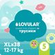 LOVULAR Трусики-подгузники SWEET KISS, XL , 12-17кг., 38шт/уп