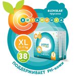 Детские трусики-подгузники LOVULAR ВИТАМИНКА XL 12-17 кг, 38 шт/уп