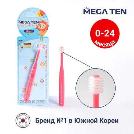 Детская зубная щетка MEGA TEN Step 1 (0-2г) Коралловый