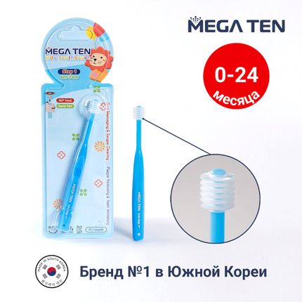 Детская зубная щетка MEGA TEN Step 1 (0-2г) Голубой