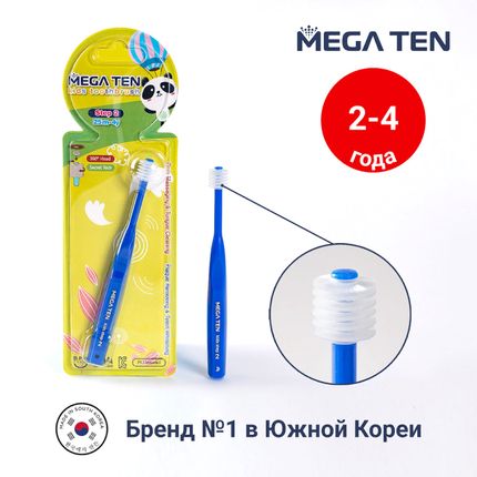 Детская зубная щетка MEGA TEN Step 2 (2-4г) Синий