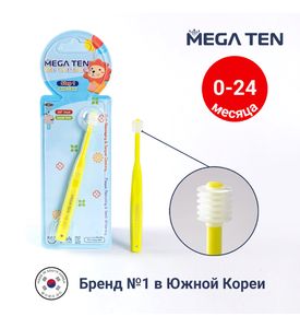 Детская зубная щетка MEGA TEN Step 1 (0-2г) Лайм