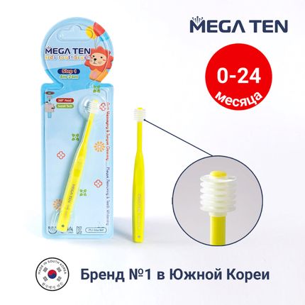 Детская зубная щетка MEGA TEN Step 1 (0-2г) Лайм