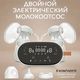 Miyoumi Молокоотсос электрический двойной  PUMP05/01
