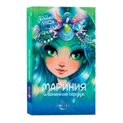 Nebulous Stars 26171_NSBK Книга: Мариния и огненное сердце