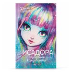 Nebulous Stars 26172_NSBK Книга: Исадора и цветное колдовство