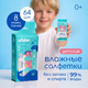 Wolna Влажные салфетки 64 шт.