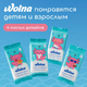 Wolna Влажные салфетки 64 шт.