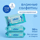 Wolna Влажные салфетки 228 шт.