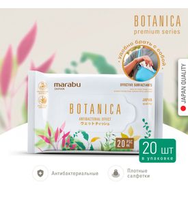 Влажные салфетки MARABU 200*160 /20 Botanica