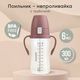 Paomma PDB104 Поильник с трубочкой, 300 мл Taupe