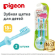 PIGEON Набор зубных щеток для детей от 18 мес, 2 шт, голубые (Шаг 4) PIGEON Набор зубных щеток для детей от 18 мес, 2 шт, голубые (Шаг 4)