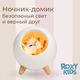 ROXY Ночник Домик для котёнка R-NL0026 ROXY Ночник Домик для котёнка R-NL0026