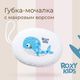 Roxy Kids Мягкая губка для купания с хлопковым покрытием «КИТ» Roxy Kids Мягкая губка для купания с хлопковым покрытием «КИТ»