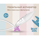 ROXY-KIDS Аспиратор назальный с мягким наконечником, сиреневый мундштук ROXY-KIDS Аспиратор назальный с мягким наконечником, сиреневый мундштук