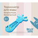 ROXY-KIDS Термометр Giraffe, голубой ROXY-KIDS Термометр Giraffe, голубой