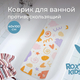 ROXY-KIDS ПВХ Антискользящий ванны, Завитки Яркие, 40х100 см