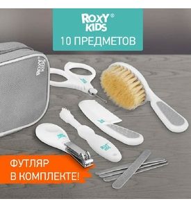 ROXY-KIDS Набор Гигиена. Цвет серый RHS-001-Gr