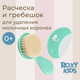 ROXY-KIDS Мягкая расческа-щетка и гребешок. Ворс из овечьей шерсти. Цвет мятный RBH-003-M