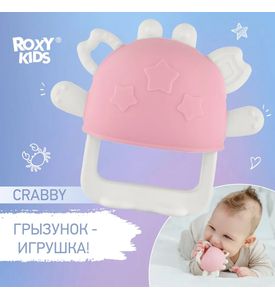 ROXY-KIDS RST-002-P Прорезыватель силиконовый на руку Крабик, розовый