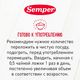 Semper  "Тушеные овощи с говядиной" 100гр