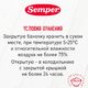 Semper пюре Фрикадельки Индейка 100гр Semper пюре Фрикадельки Индейка 100гр