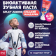 Зубная паста детская Junior Сладкий мандарин 6-11 лет 73 г. Зубная паста детская Junior Сладкий мандарин 6-11 лет 73 г.