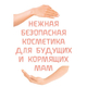 WELEDA  Масло для груди в период лактации, 50 мл.