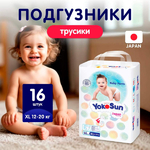 YOKOSUN Premium Подгузники-Трусики XL (12-20 кг) 16 шт YOKOSUN Premium Подгузники-Трусики XL (12-20 кг) 16 шт