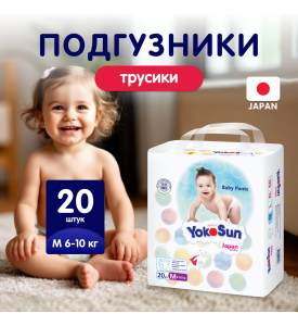 YOKOSUN Подгузники-Трусики M (6-10 кг) 20 шт