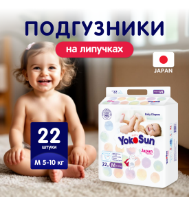 YOKOSUN Подгузники M (5-10 кг) 22 шт YOKOSUN Подгузники M (5-10 кг) 22 шт