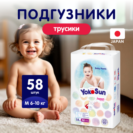 YOKOSUN Подгузники-Трусики M (6-10 кг) 58 шт YOKOSUN Подгузники-Трусики M (6-10 кг) 58 шт