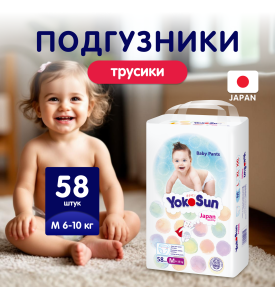 YOKOSUN Подгузники-Трусики M (6-10 кг) 58 шт