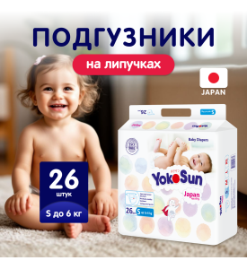 YOKOSUN Подгузники S (до 6 кг) 26 шт YOKOSUN Подгузники S (до 6 кг) 26 шт