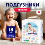 YOKOSUN Подгузники-Трусики L (9-14 кг) 18 шт