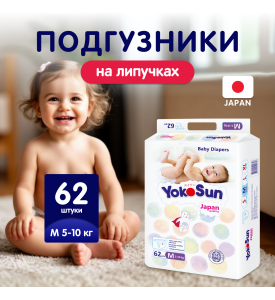 YokoSun Premium Подгузники M (5-10 кг) 62 шт YokoSun Premium Подгузники M (5-10 кг) 62 шт