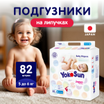 YOKOSUN Подгузники S (до 6  кг) 82 шт