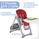 Chicco Стульчик для кормления POLLY MAGIC RELAX RED PASSION