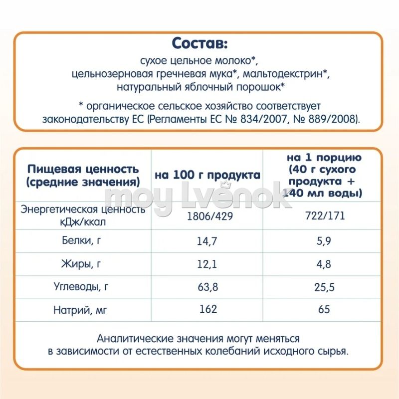 Каша молочная fleur alpine гречневая с яблоком с 4 мес 200 г