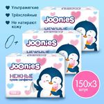 JOONIES Салфетки сухие нежные, 150 шт.*3