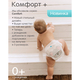 JOONIES Comfort+ Подгузники-трусики XXL (15-20 кг), 28 шт. 654304