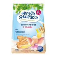Печенье детское Когда я вырасту растворимое Банан, 150 г