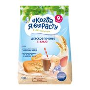Печенье детское Когда я вырасту растворимое Какао, 150 г