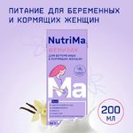 NutriMa Фемилак со вкусом ванили,готовая спец. смесь для беременных и кормящих женщин 200мл