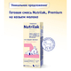 Нутрилак 1 Premium PROGOAT на коз. молоке 200мл
