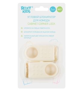 Roxy-Kids Блокираторы для ящика комода (2 шт)