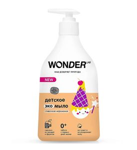 WonderLab 88251 Детское Экомыло (сливочное мороженое) (с дозатором) 0,54л