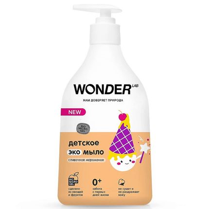 WonderLab 88251 Детское Экомыло (сливочное мороженое) (с дозатором) 0,54л